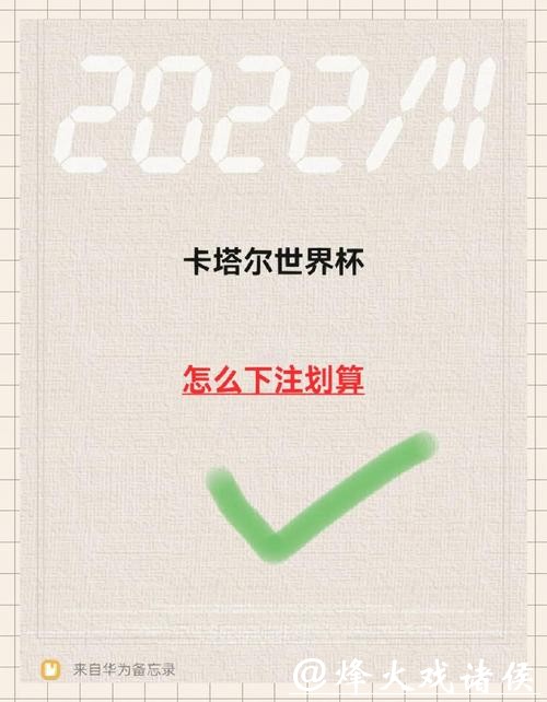 世界杯下注入口操作需要注意什么