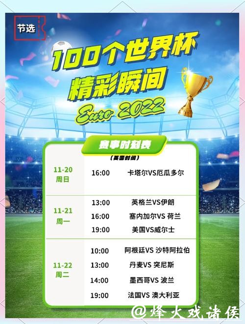 世界杯让球站：赛事大数据让球一览无余