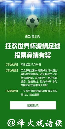 世界杯竞猜平台：足球狂欢从这里开始